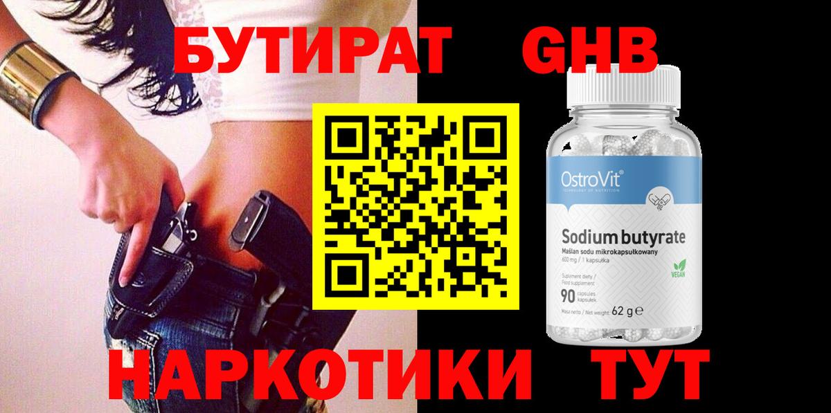 Бутират 99% Семёнов