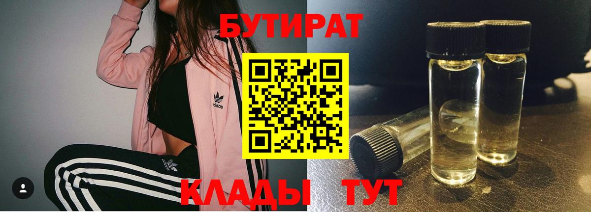 Семёнов  Бутират вода  Вход с VPN 