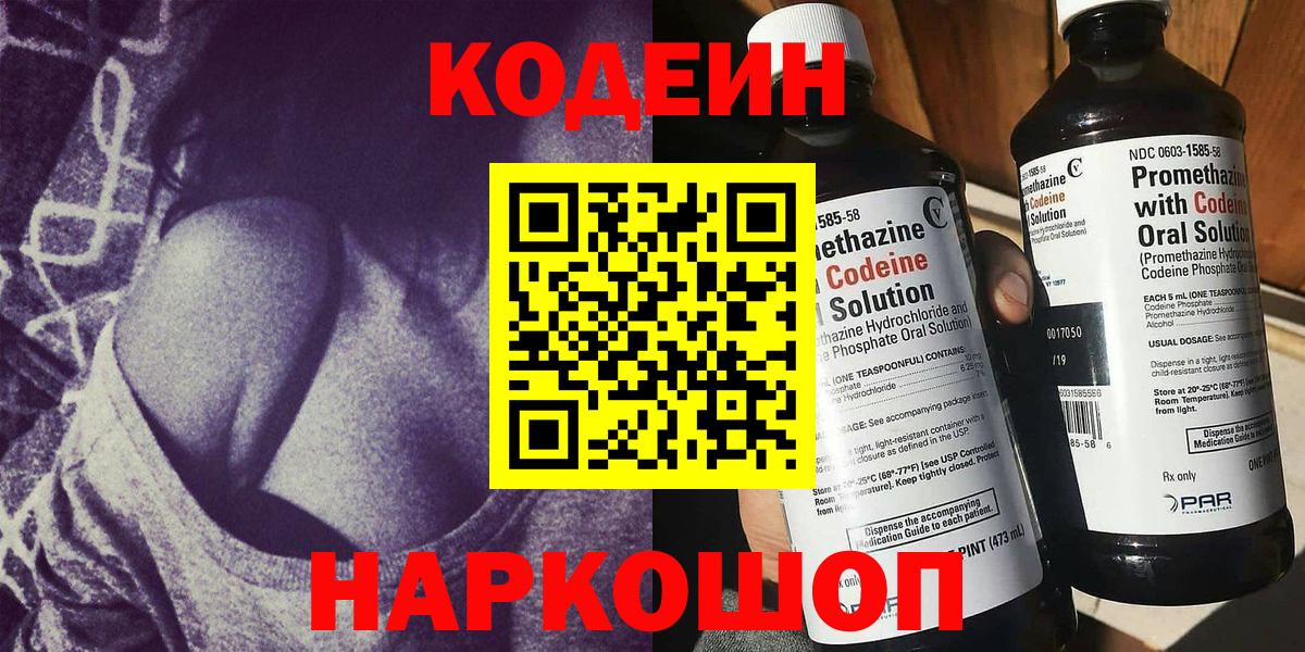 Семёнов  Кодеиновый сироп Lean Purple Drank  Вход с VPN  Кодеиновый сироп Lean напиток Lean (лин) 