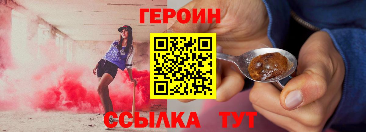 Семёнов  Героин герыч  Вход с VPN 