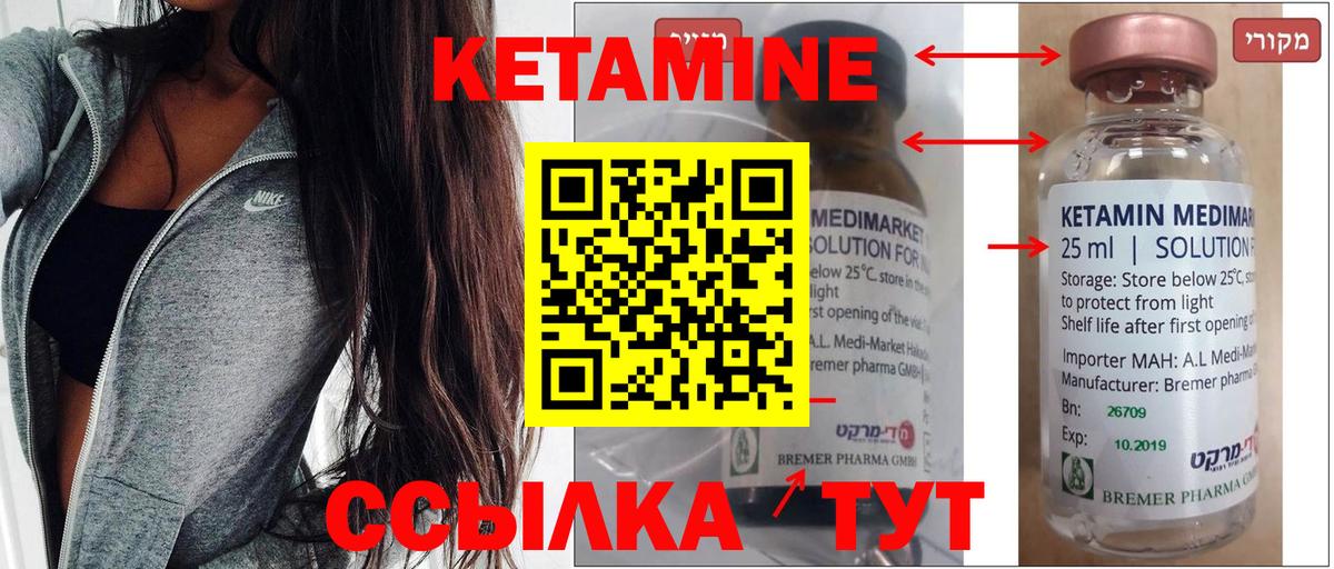 КЕТАМИН VHQ  Вход с VPN  Семёнов 