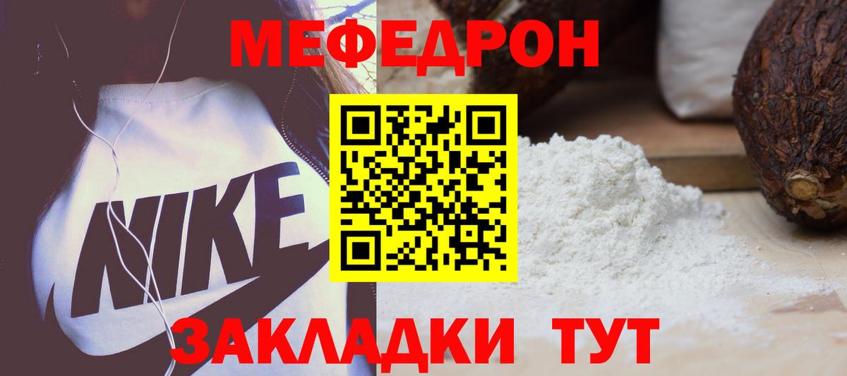 закладка  Меф  Вход с VPN  МЯУ-МЯУ VHQ  Меф VHQ  Семёнов 