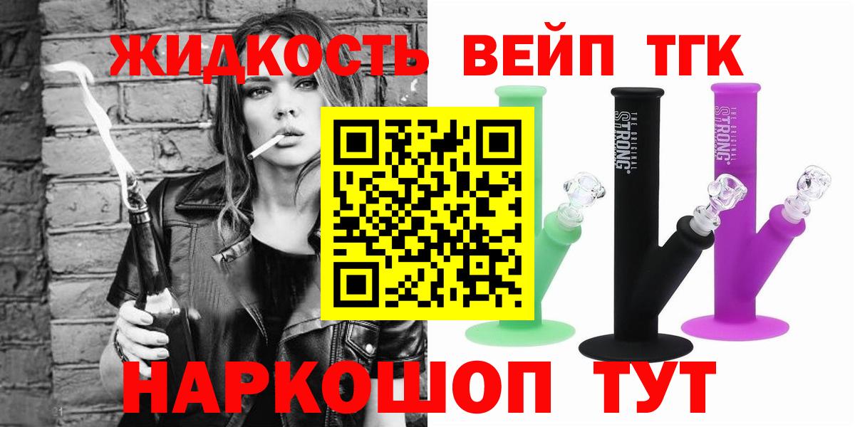 ТГК вейп с тгк  Вход с VPN  Семёнов  ТГК гашишное масло 